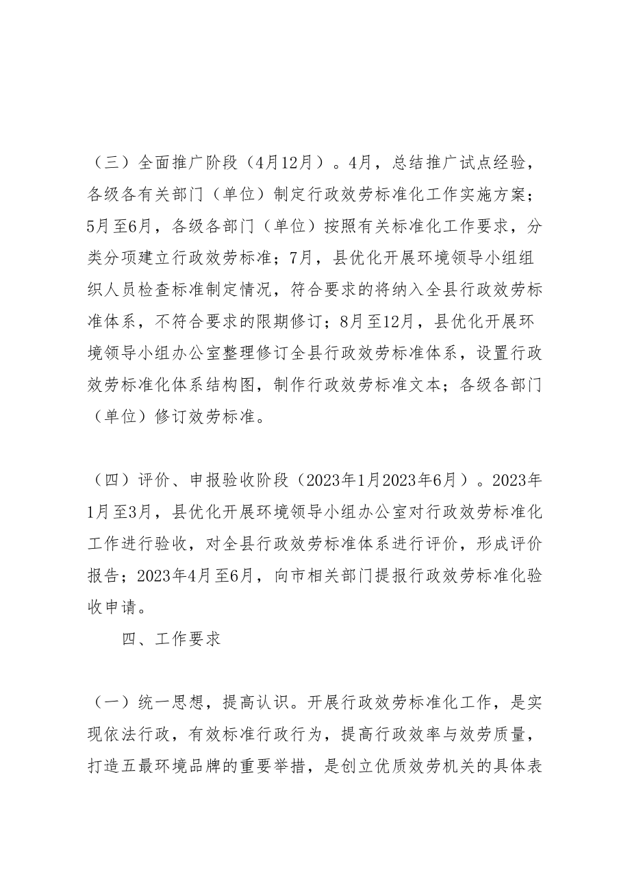 2023年县行政服务标准化工作推进方案.doc_第3页