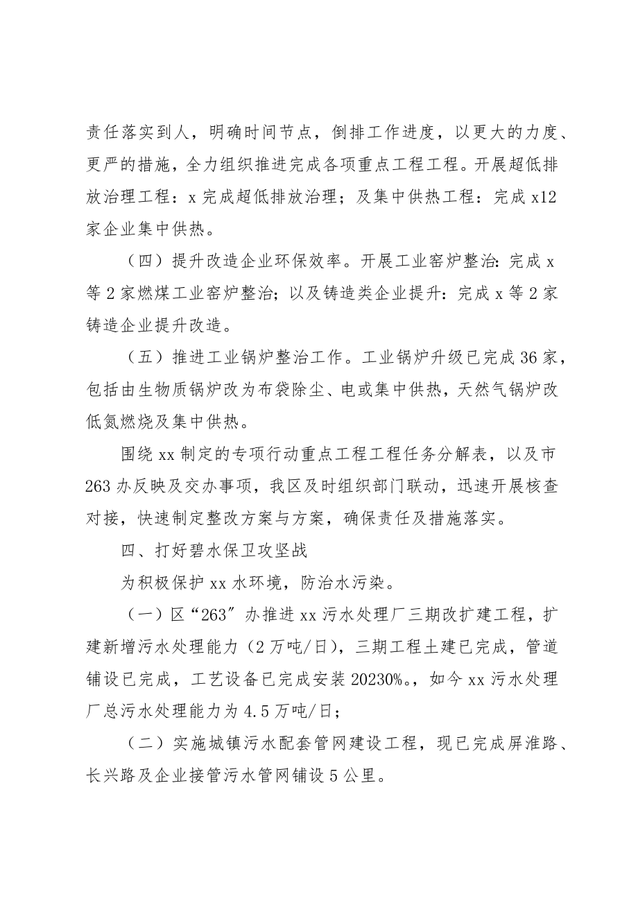 2023年打好污染防治攻坚战某年工作总结新编.docx_第3页