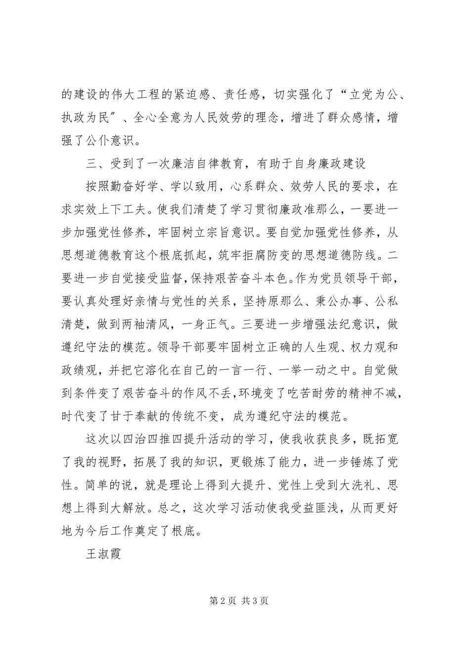 2023年四治四推四提升心得体会.docx_第2页