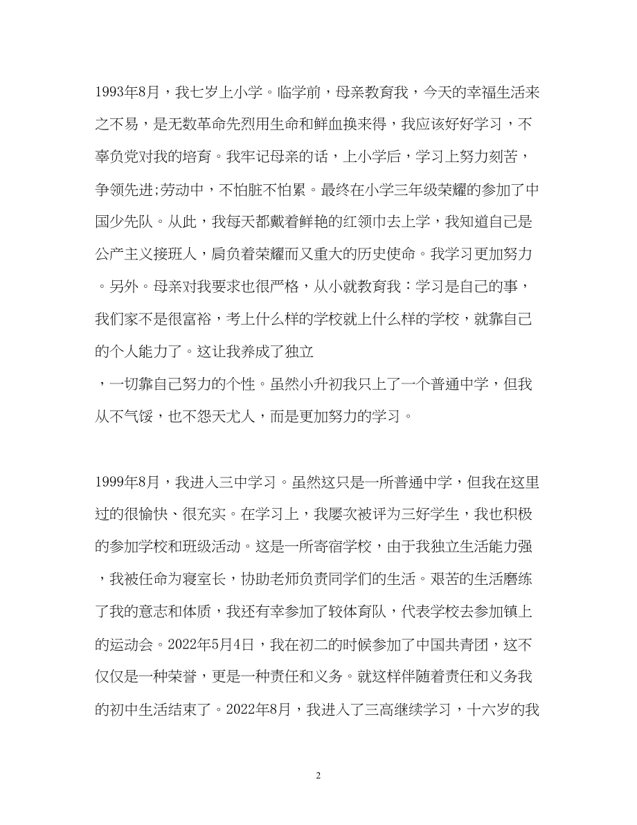 2023年毕业学生个人自我介绍.docx_第2页