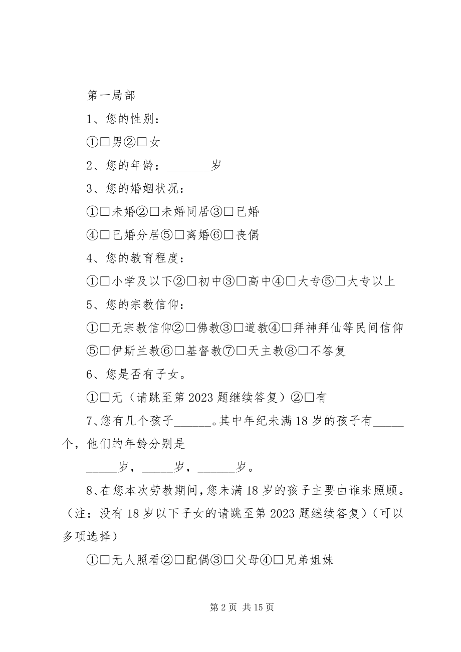 2023年戒毒人员基本状况与社会福利服务需求调查问卷.docx_第2页