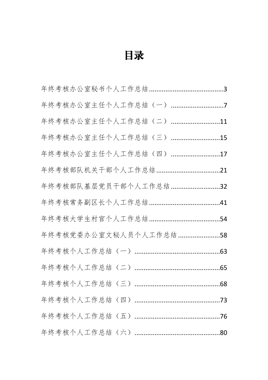 （36篇）各级年终个人考核总结汇编.docx_第1页