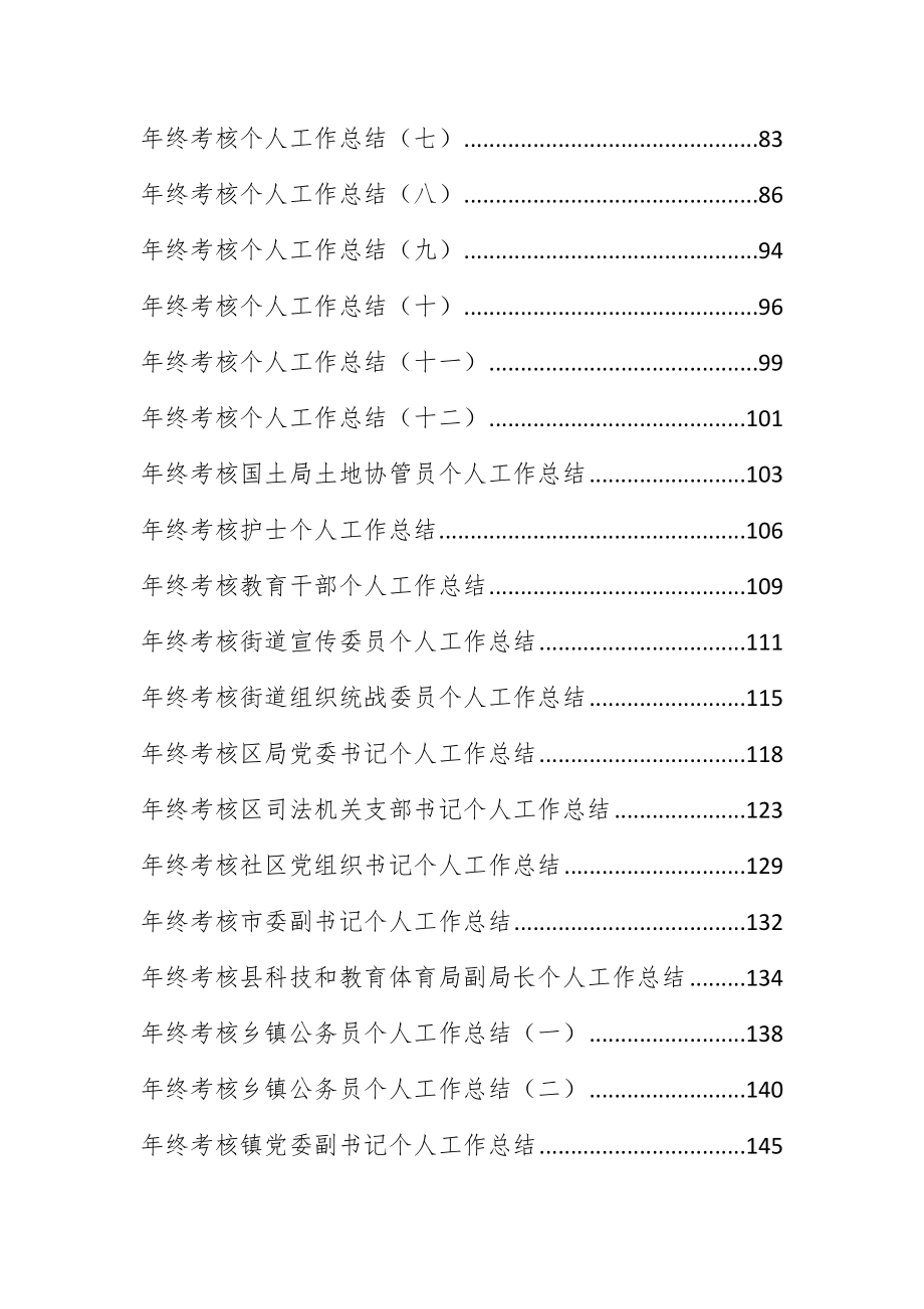 （36篇）各级年终个人考核总结汇编.docx_第2页