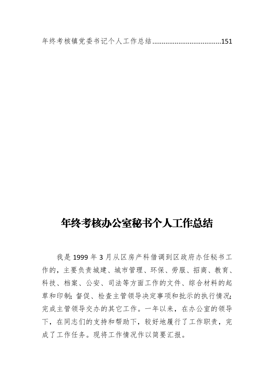 （36篇）各级年终个人考核总结汇编.docx_第3页