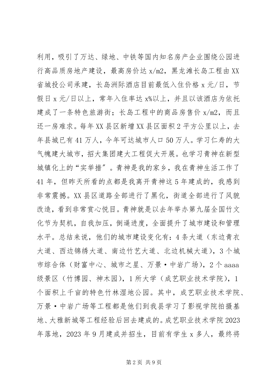 2023年县委书记全县新型城镇化工作会议致辞稿.docx_第2页