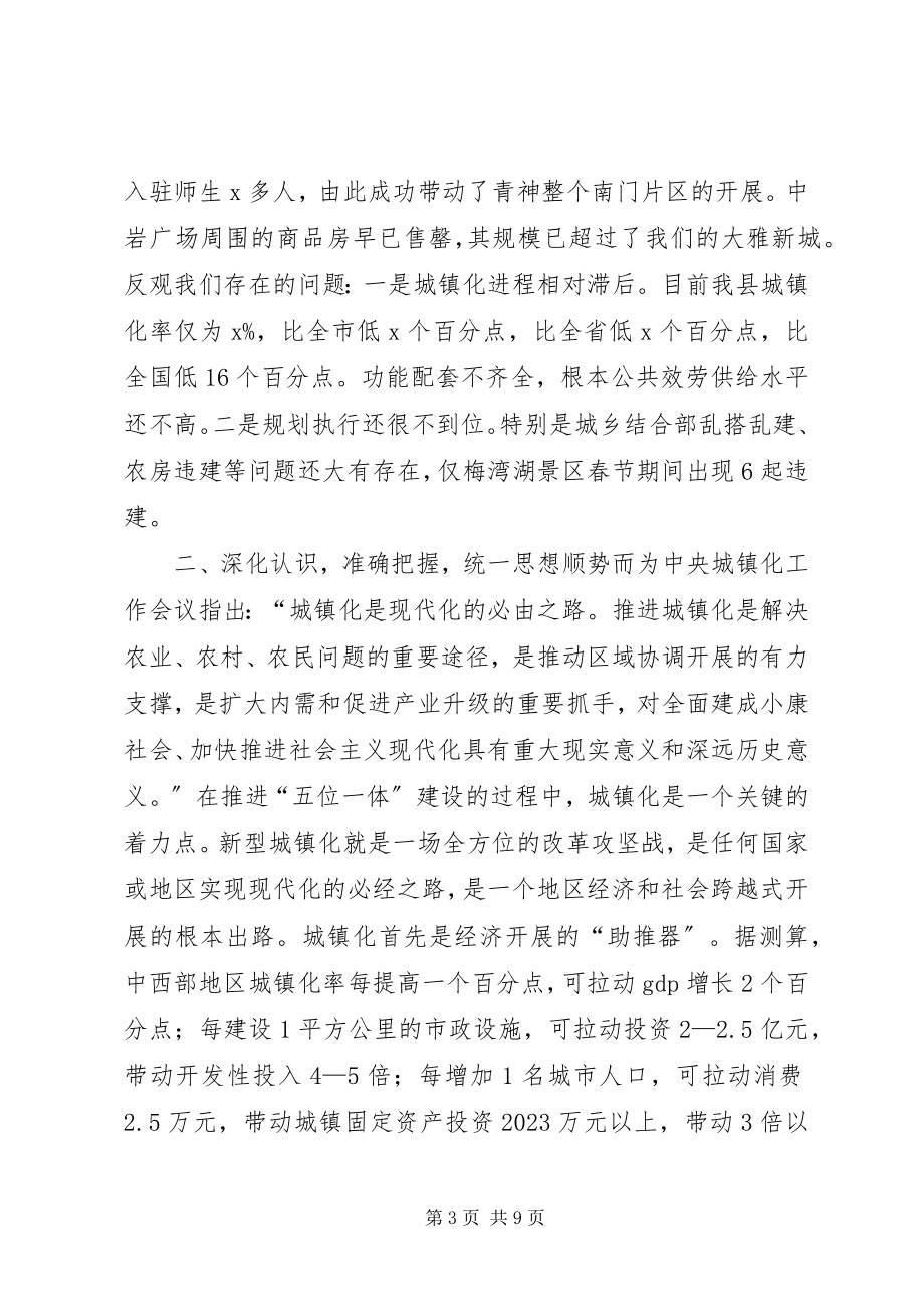 2023年县委书记全县新型城镇化工作会议致辞稿.docx_第3页