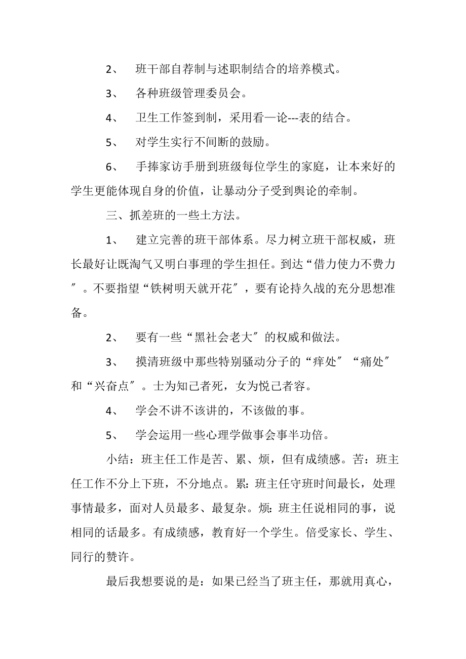 2023年班主任工作总结发言稿.doc_第2页