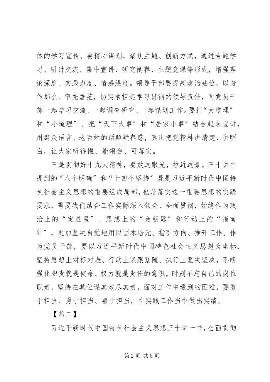 2023年学习《三十讲》感悟3篇.docx_第2页