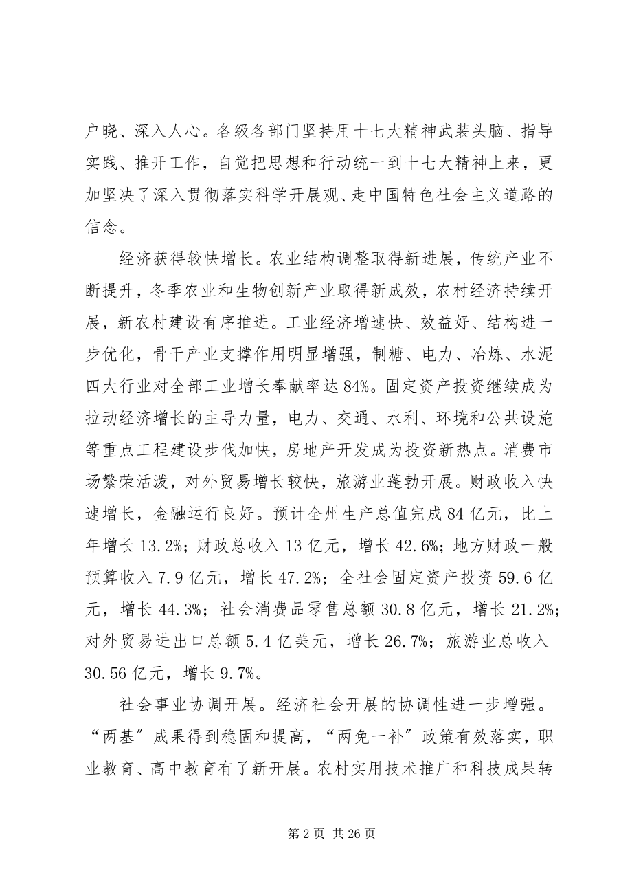 2023年贯彻十七大精神努力开创德宏经济社会发展新局面.docx_第2页