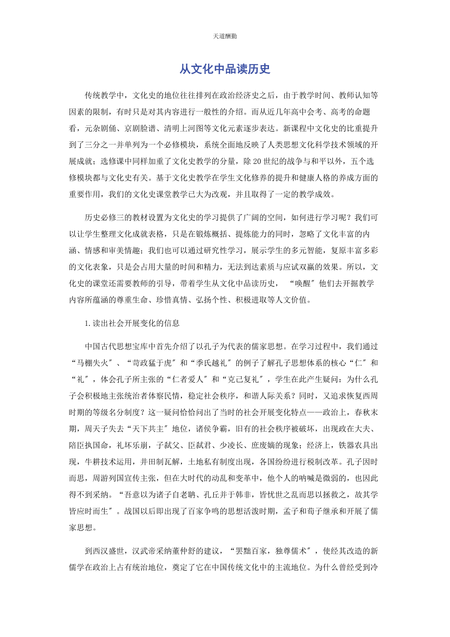 2023年从文化中品读历史.docx_第1页