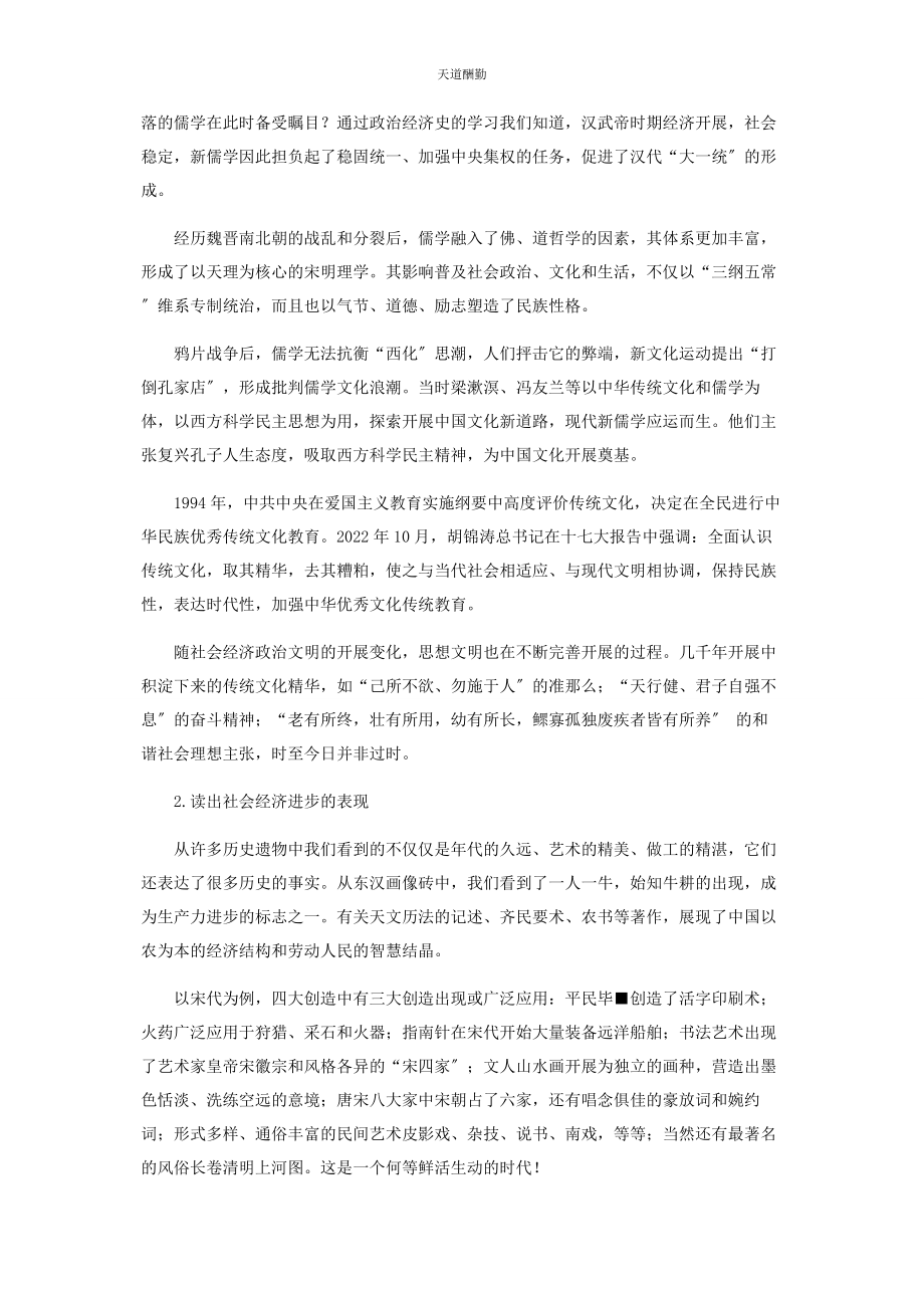 2023年从文化中品读历史.docx_第2页