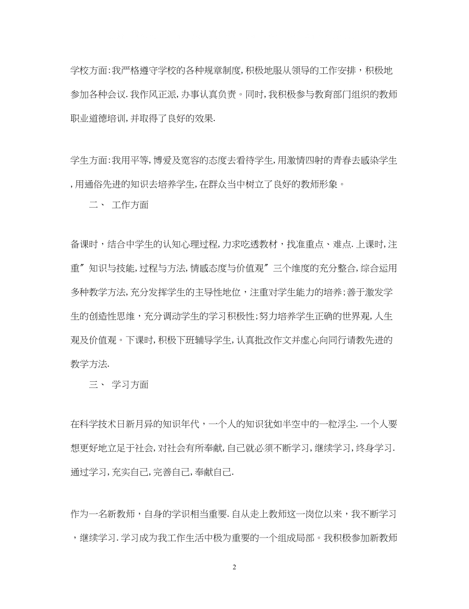 2023年学校教师转正定级鉴定书.docx_第2页