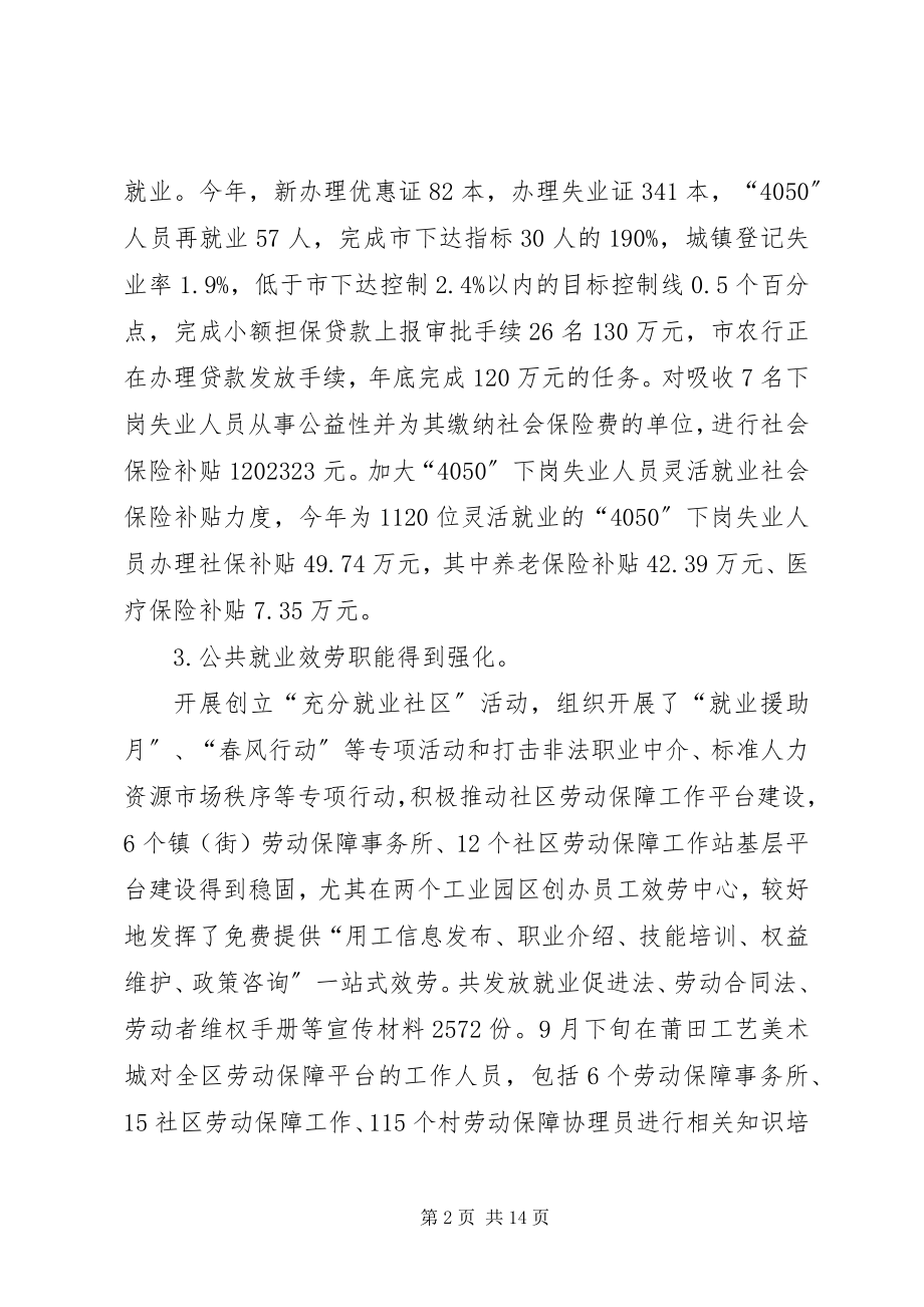 2023年区劳动和社会保障局工作总结.docx_第2页