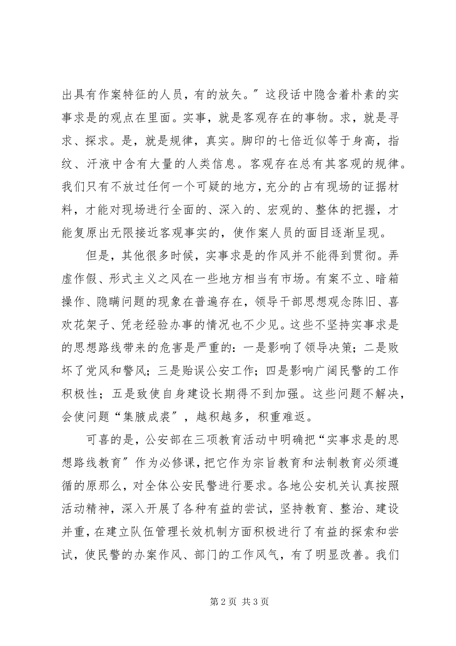 2023年三项教育第三专题学习体会严格公正文明执法保障公民合法权.docx_第2页