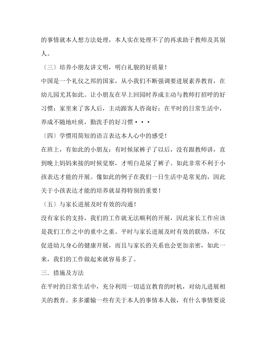 2023年小二班终下学期班级工作计划范文.docx_第2页