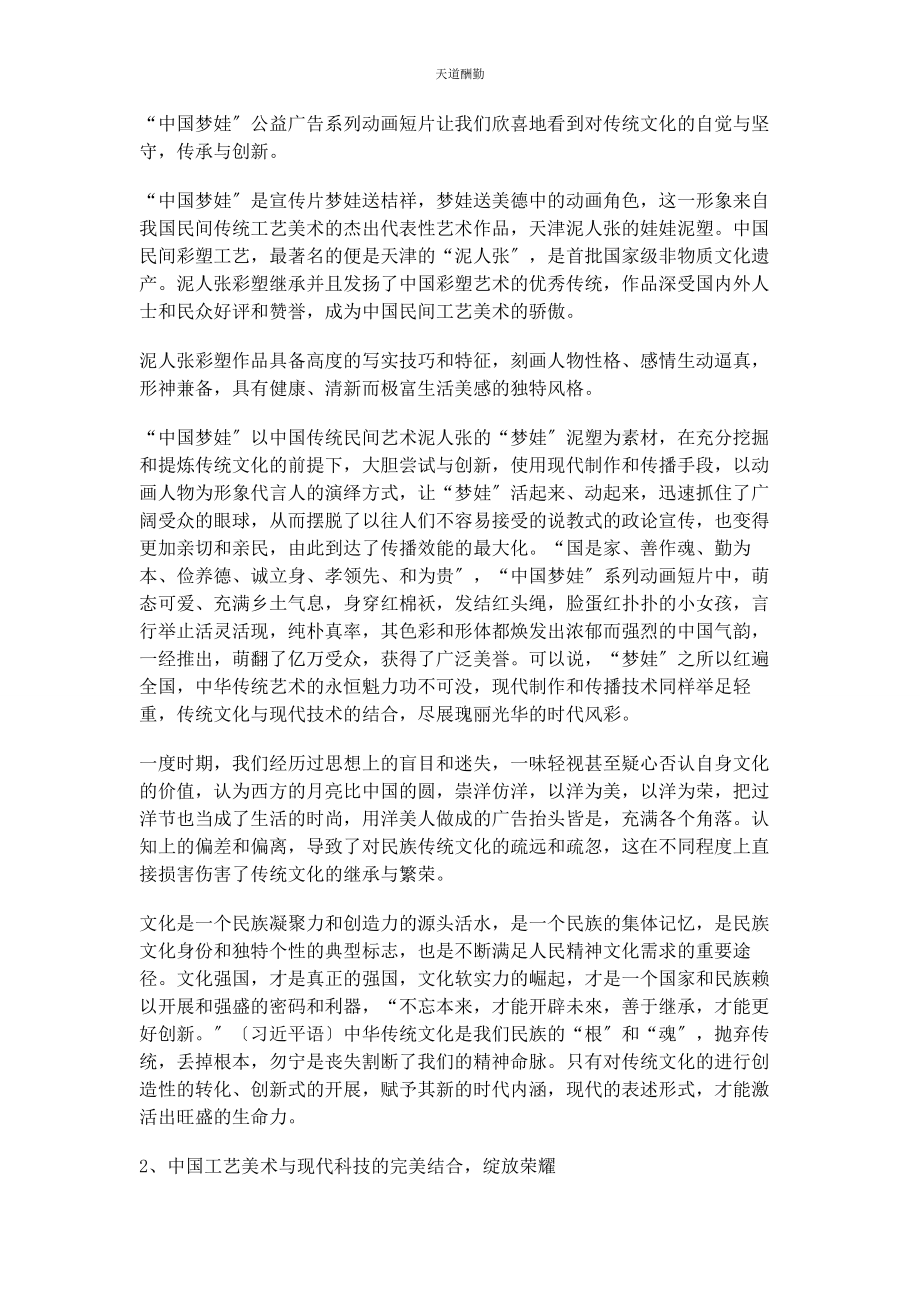 2023年从“中国梦娃”动画短片看传统文化的回归与创新.docx_第2页