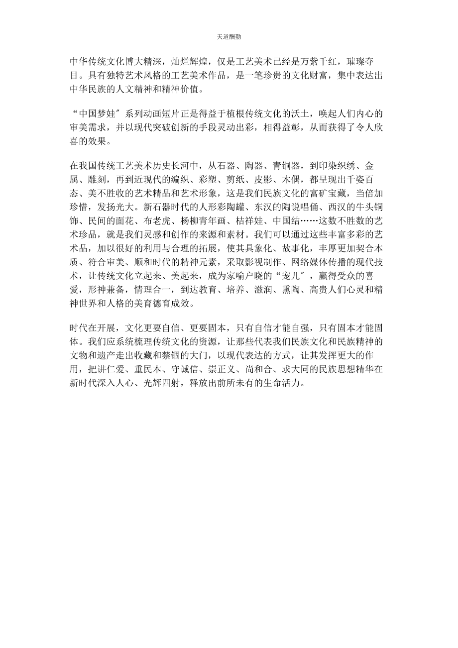 2023年从“中国梦娃”动画短片看传统文化的回归与创新.docx_第3页