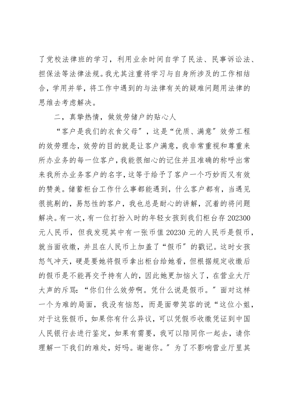 2023年储蓄能手事迹材料.docx_第2页