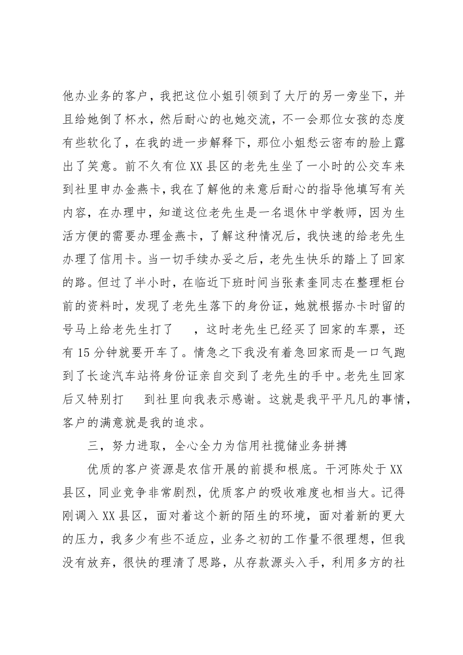 2023年储蓄能手事迹材料.docx_第3页