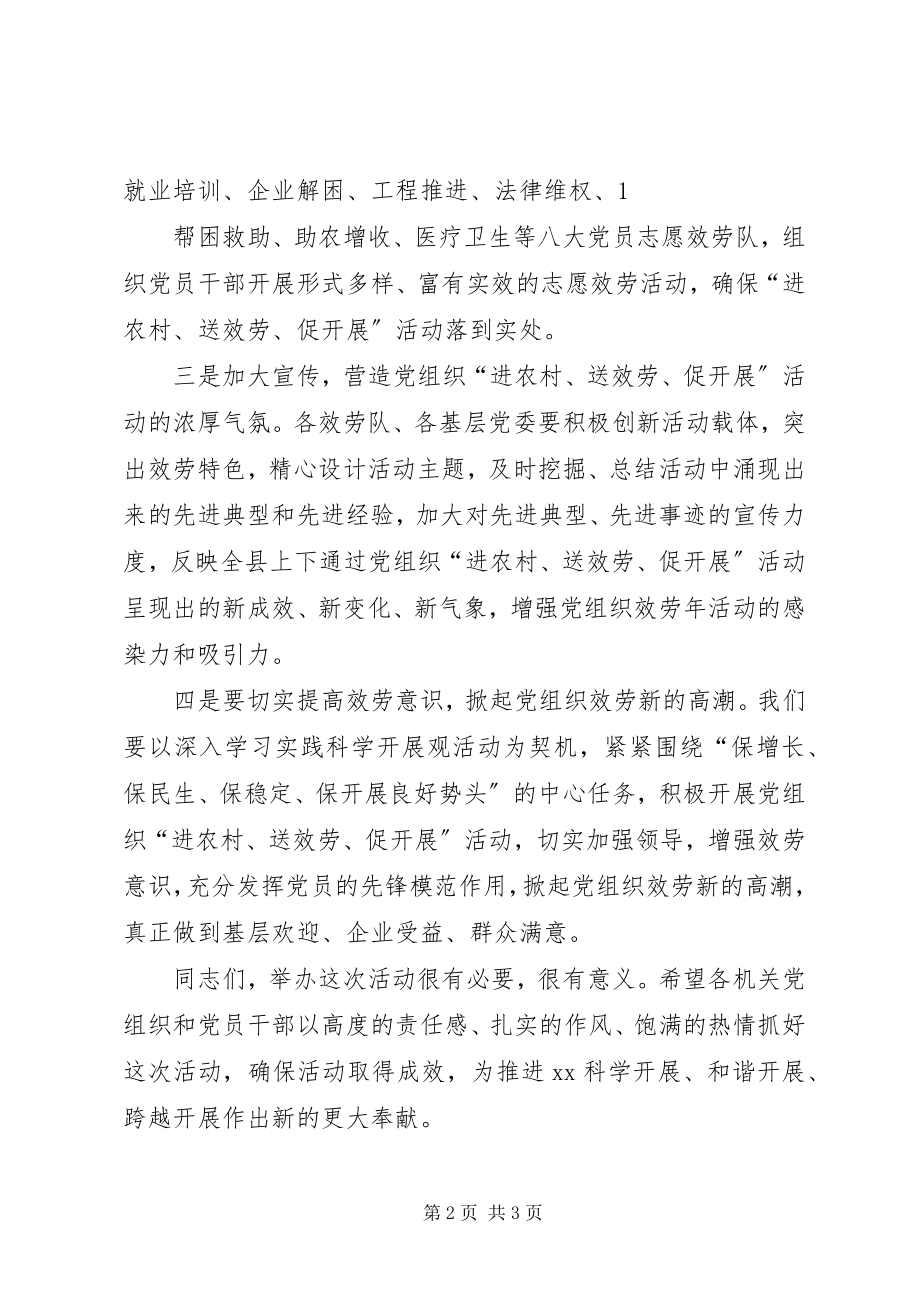 2023年宣讲活动启动仪式上的致辞.docx_第2页