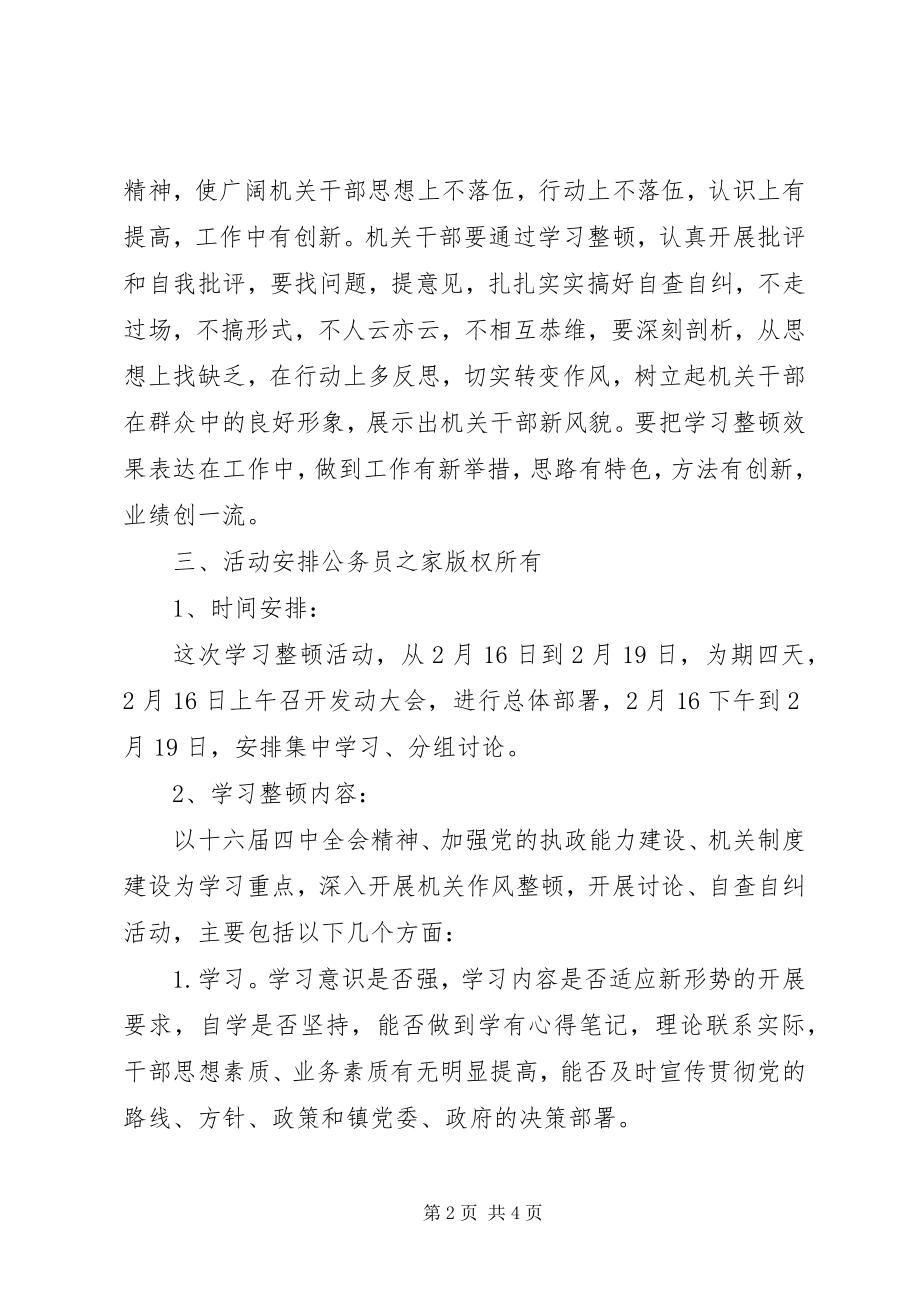 2023年镇机关思想纪律作风整顿实施意见.docx_第2页