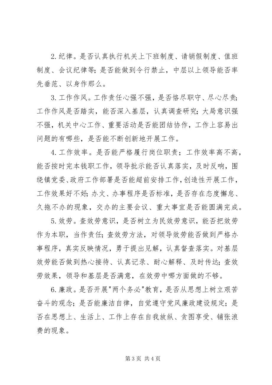 2023年镇机关思想纪律作风整顿实施意见.docx_第3页