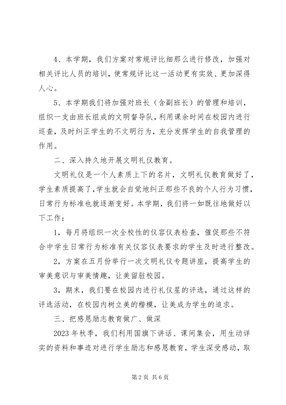 2023年政教处工作计划政教处干事工作计划.docx_第2页