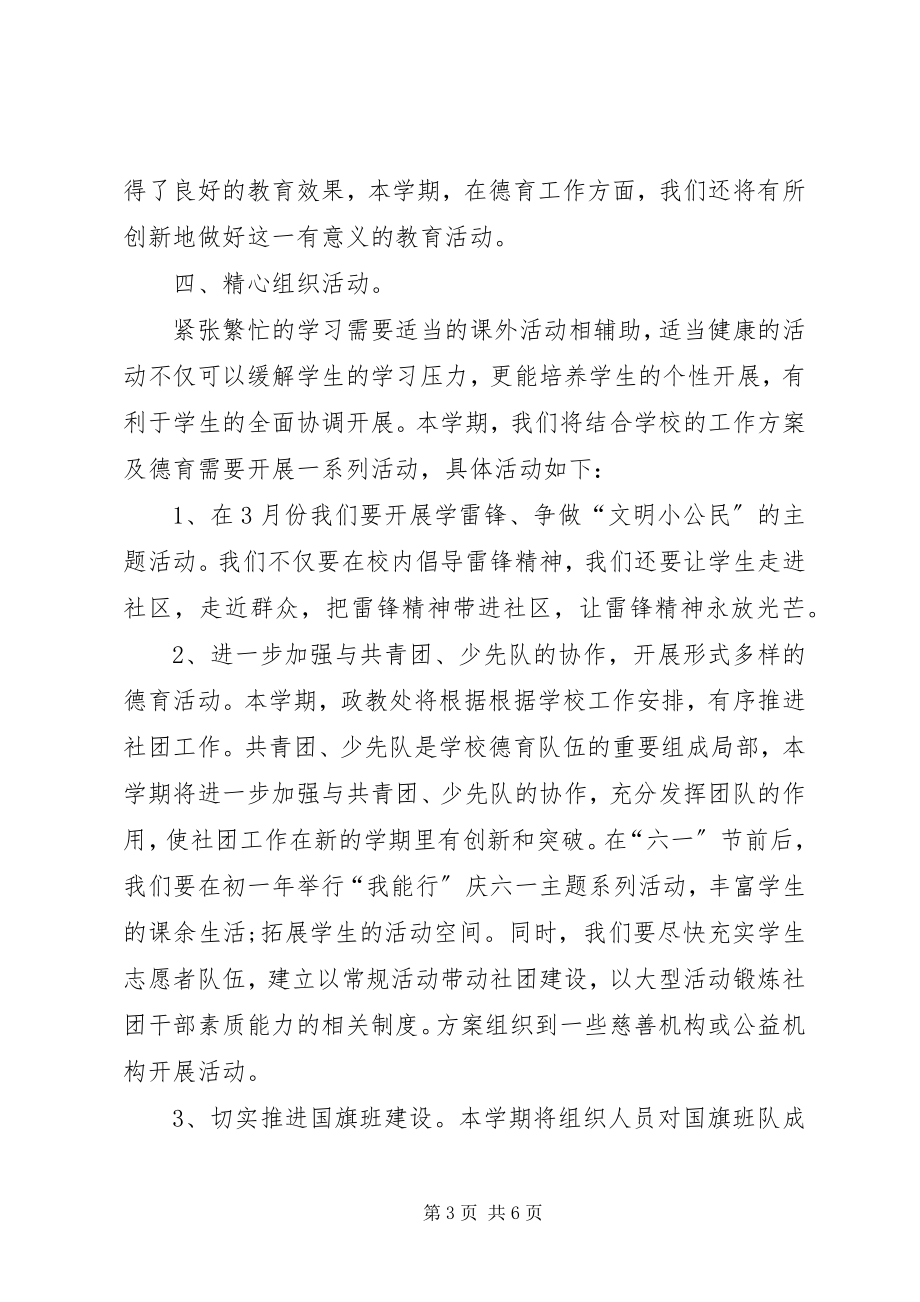 2023年政教处工作计划政教处干事工作计划.docx_第3页