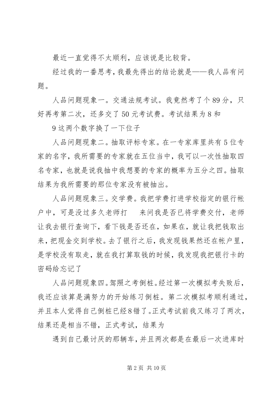 2023年交通规则保证书.docx_第2页