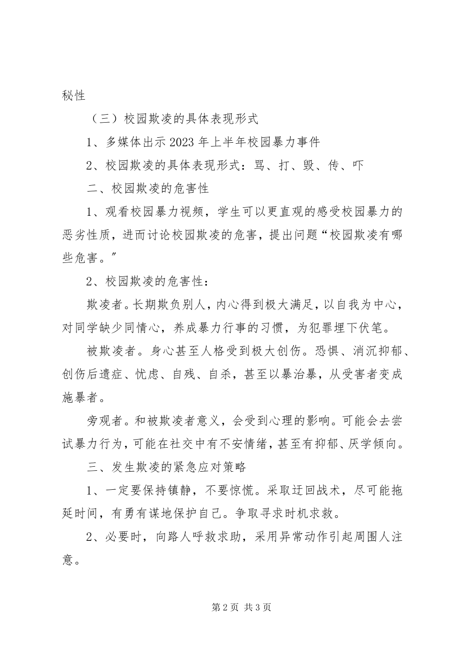 2023年中心校杜绝校园欺凌承诺书.docx_第2页