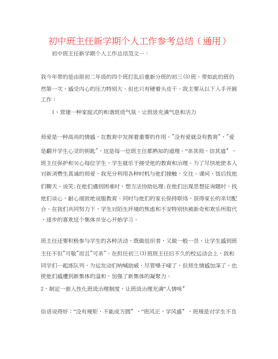 2023年初中班主任新学期个人工作总结.docx_第1页