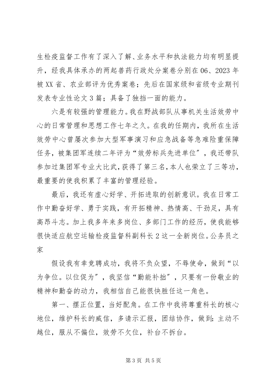 2023年竞聘航运动物检疫监管科科长演讲.docx_第3页