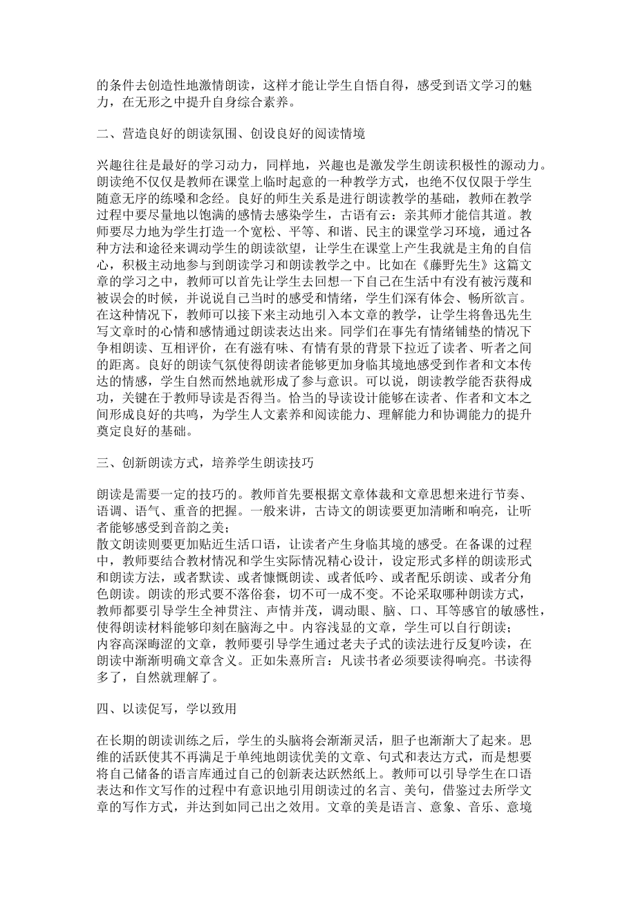 2023年朗读为抓手提升学生的综合素养.doc_第2页