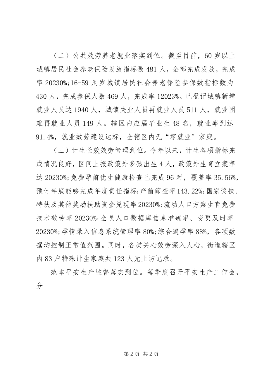 2023年街道办事处工作总结及工作计划5.docx_第2页