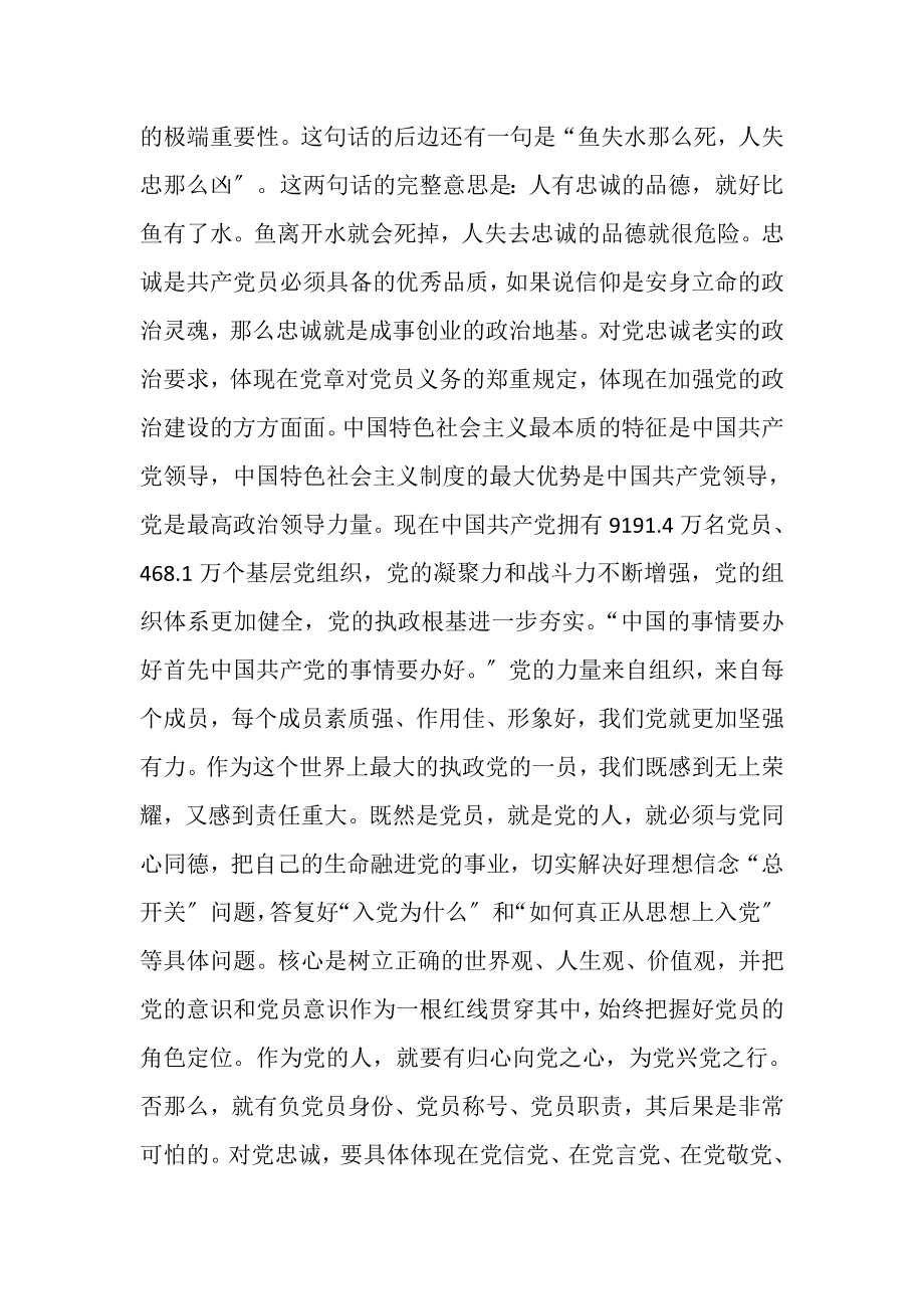 2023年学习心得从三句话要求做起努力锤炼坚强党性.doc_第2页