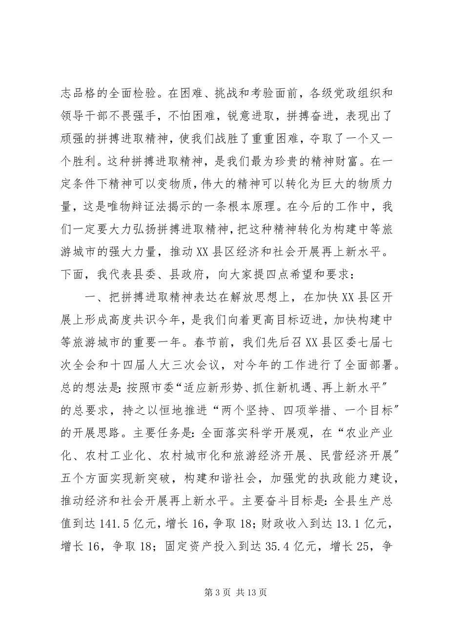 2023年在XX县区富民活动总结表彰大会上的致辞.docx_第3页