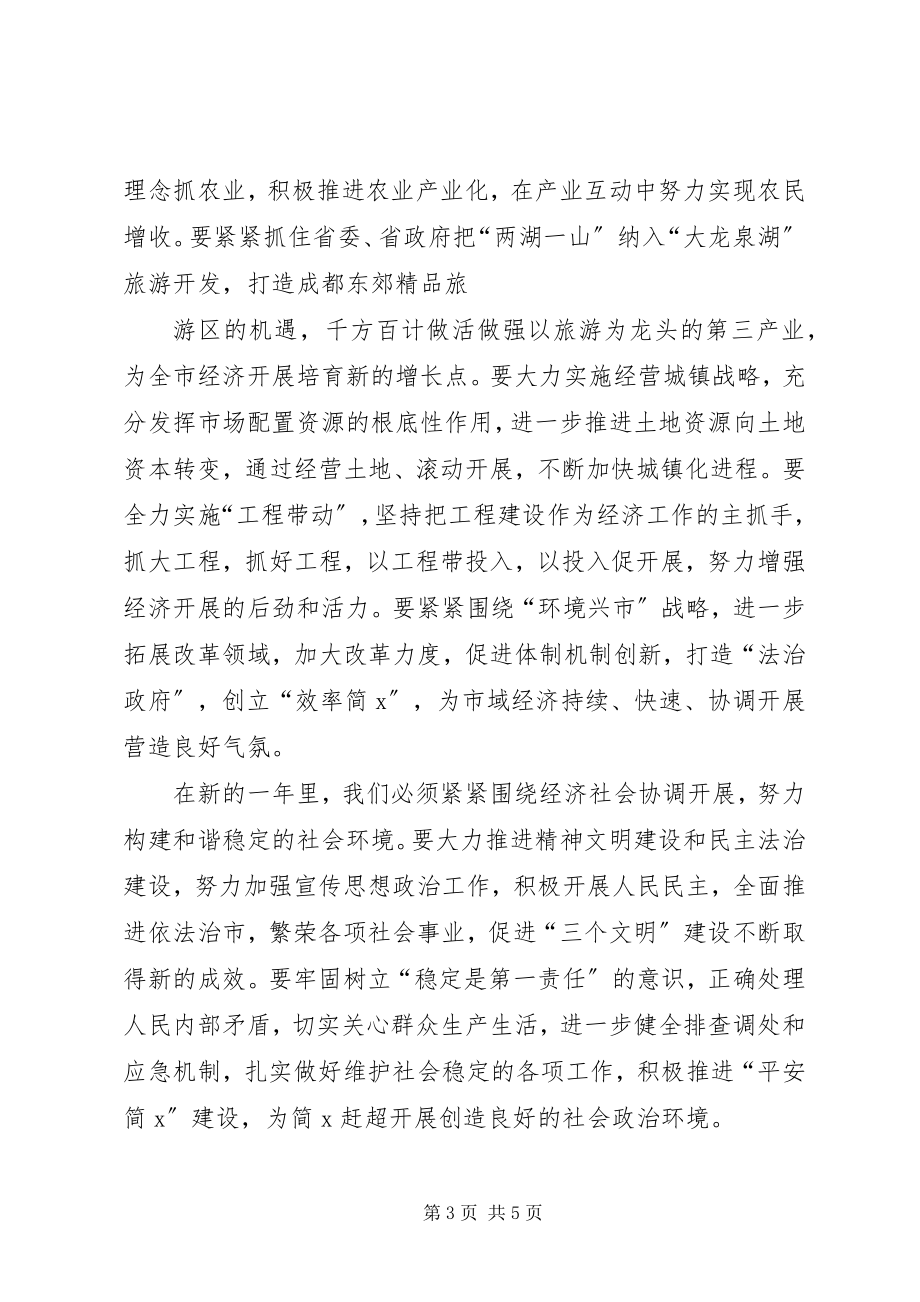 2023年在简某市各界人士新年茶话会上致辞.docx_第3页