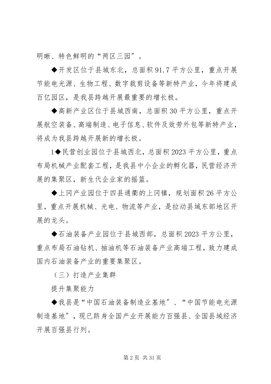 2023年发展新特产业工作汇报江苏建湖.docx_第2页