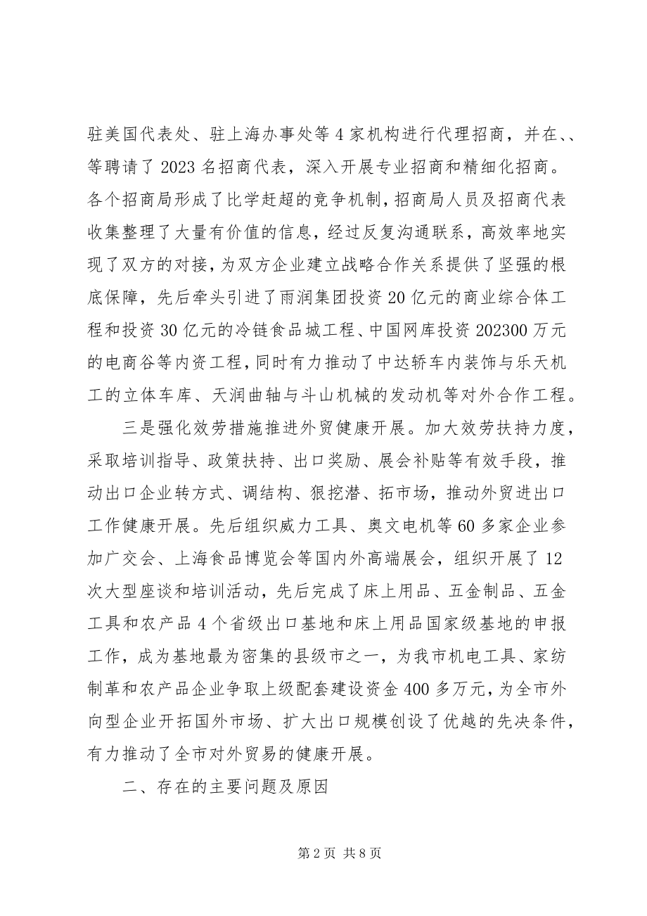 2023年外经贸工作情况总结及明年打算.docx_第2页