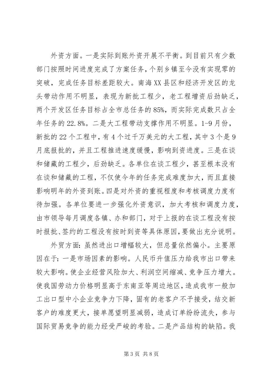 2023年外经贸工作情况总结及明年打算.docx_第3页