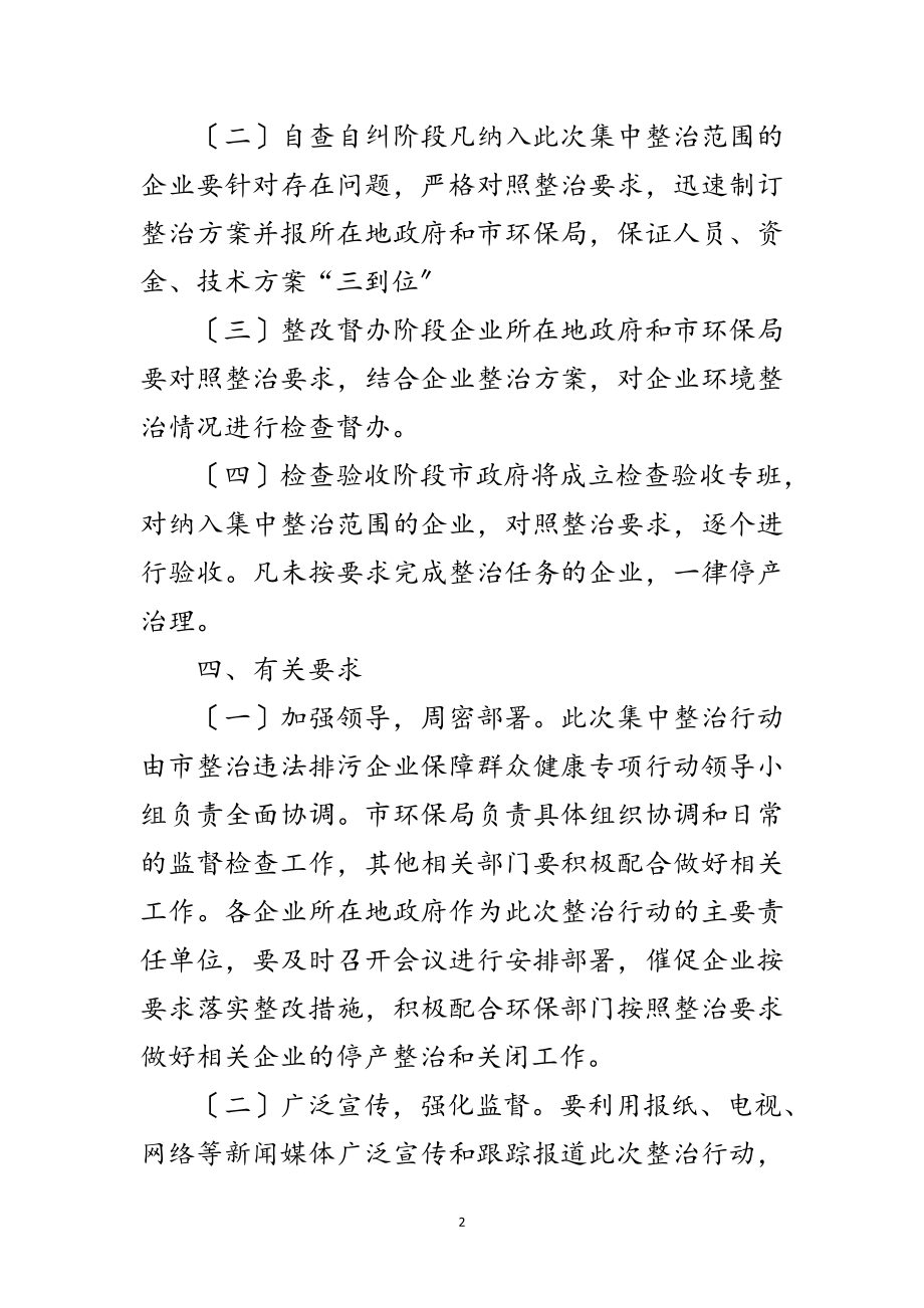 2023年企业环境问题整治措施范文.doc_第2页