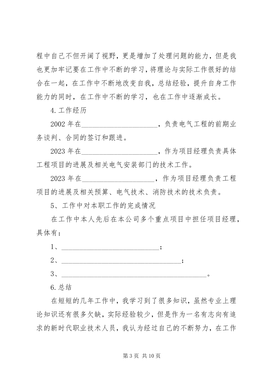 2023年电力工程中级职称评审工作总结电力工程中级职称.docx_第3页