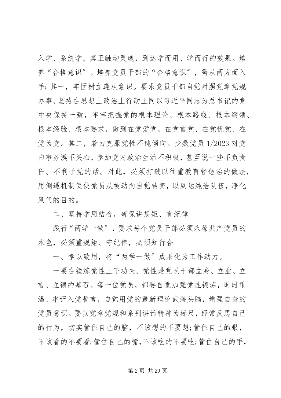 2023年两学一做心得体会素材资料.docx_第2页