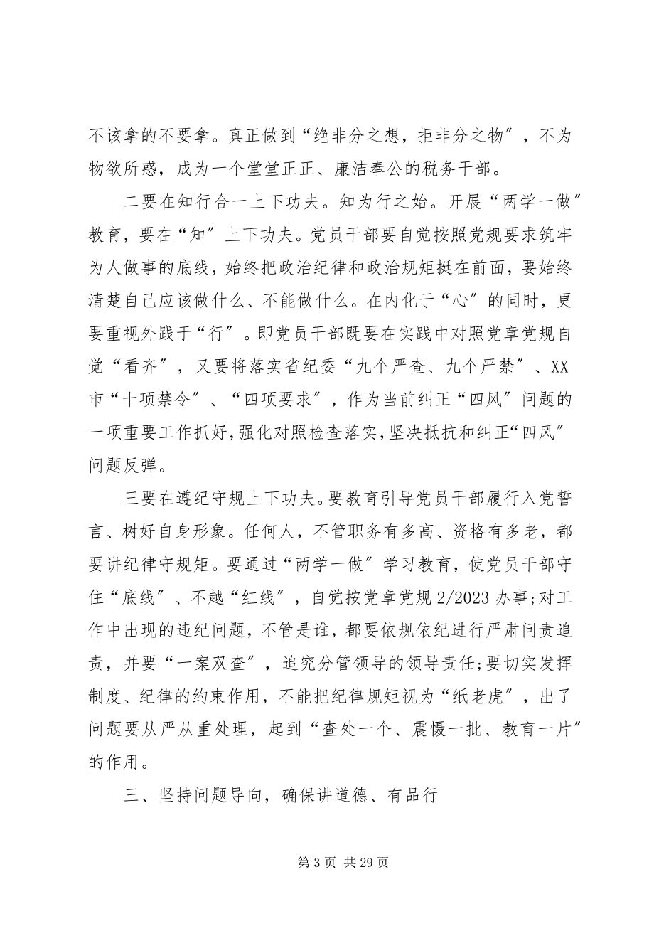 2023年两学一做心得体会素材资料.docx_第3页