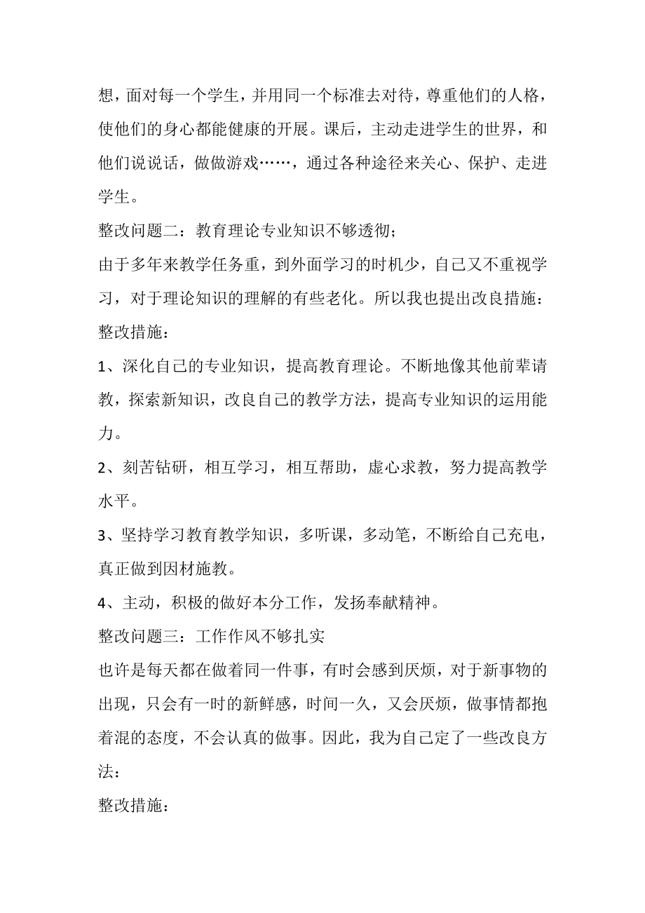 2023年师德师风个人清单及整改措施.doc_第2页