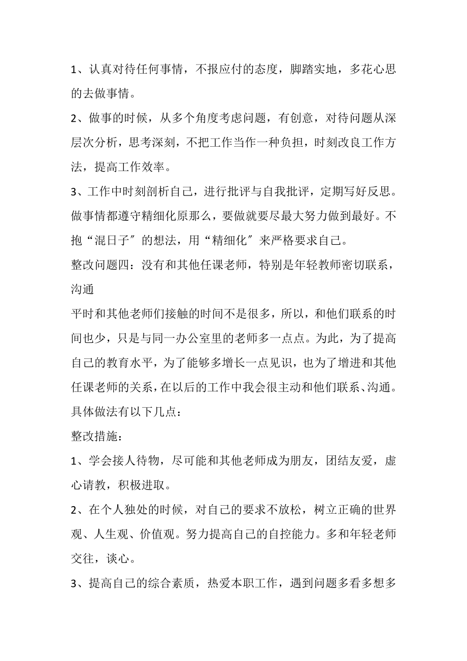 2023年师德师风个人清单及整改措施.doc_第3页