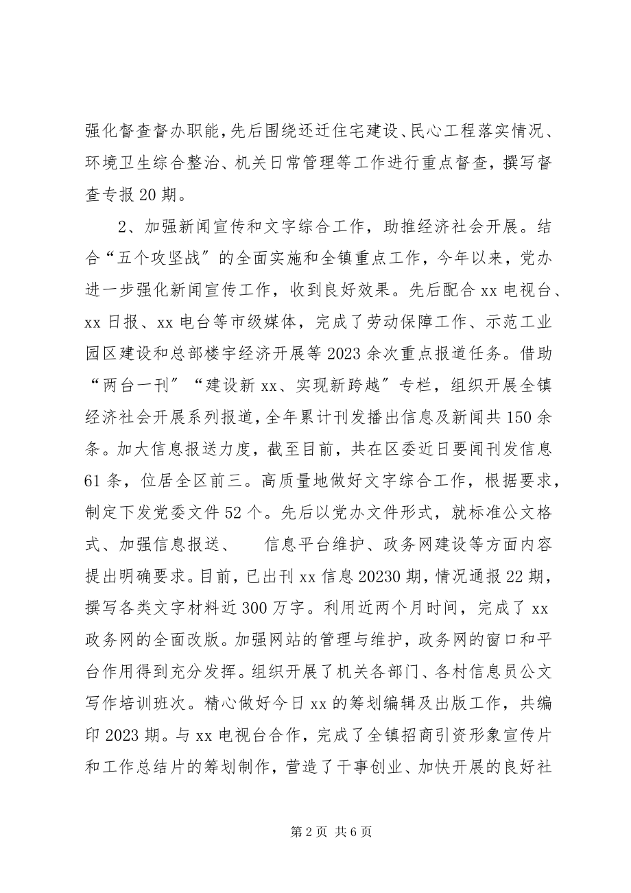 2023年区政府党委办公室年终总结.docx_第2页