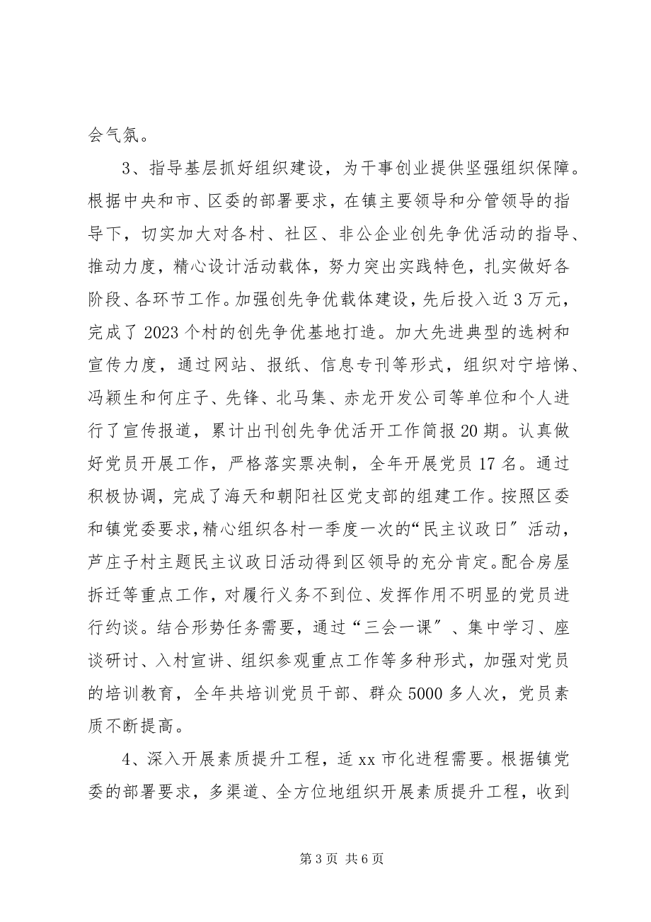 2023年区政府党委办公室年终总结.docx_第3页