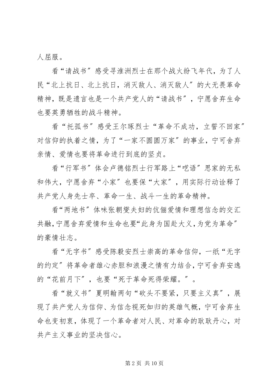 2023年《见证初心和使命的十一书》心得体会篇.docx_第2页