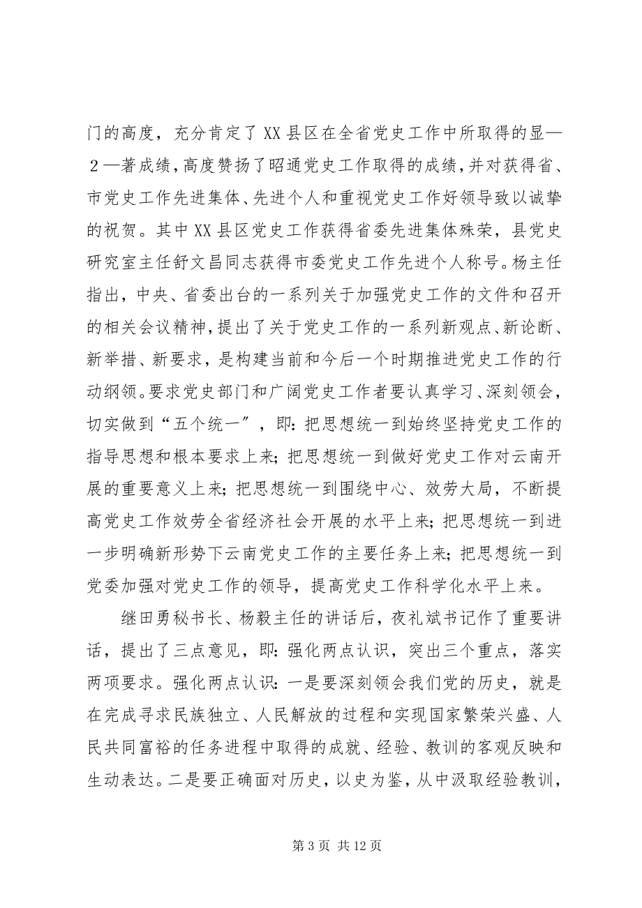 2023年全县党史工作会议致辞稿.docx_第3页